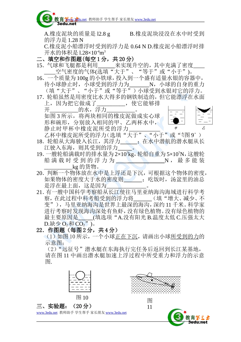 第一轮复习单元检测(浮力)_第3页