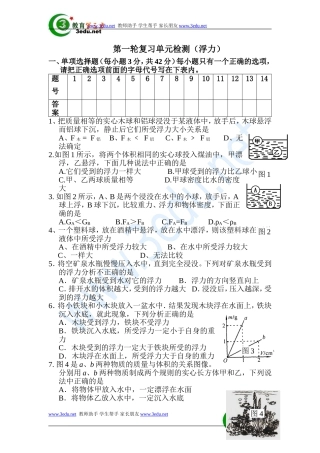 第一轮复习单元检测(浮力)