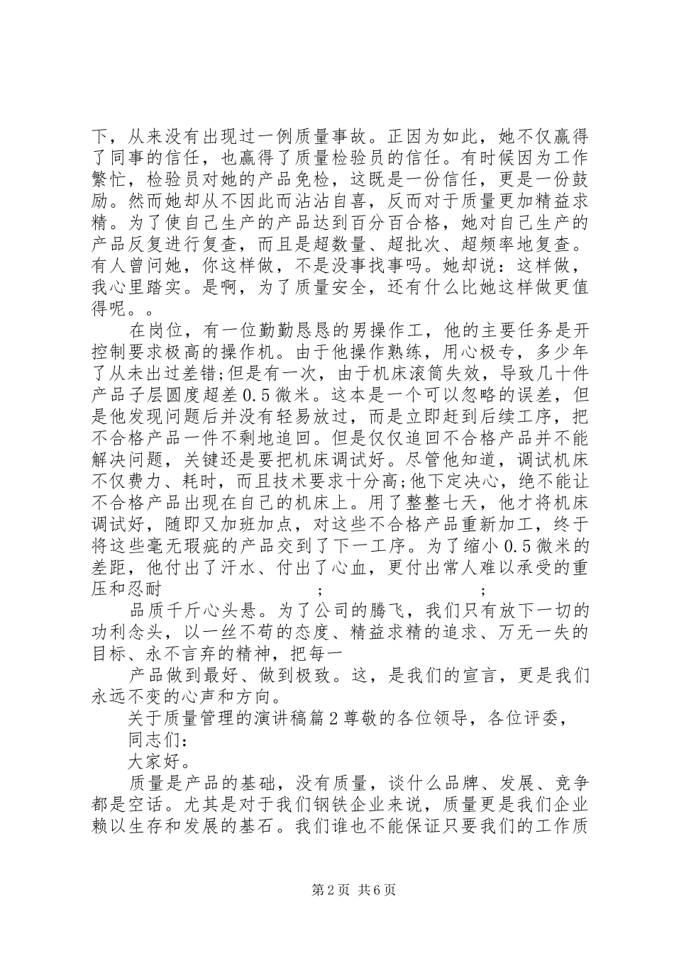 关于质量管理的演讲稿范文_第2页