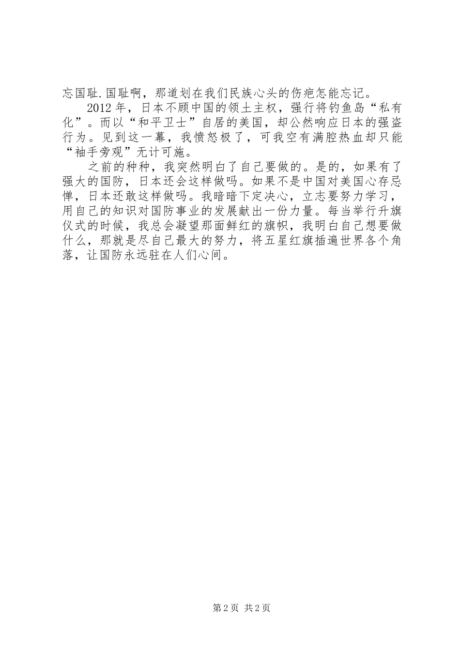 国无防不立(演讲稿范文)_第2页