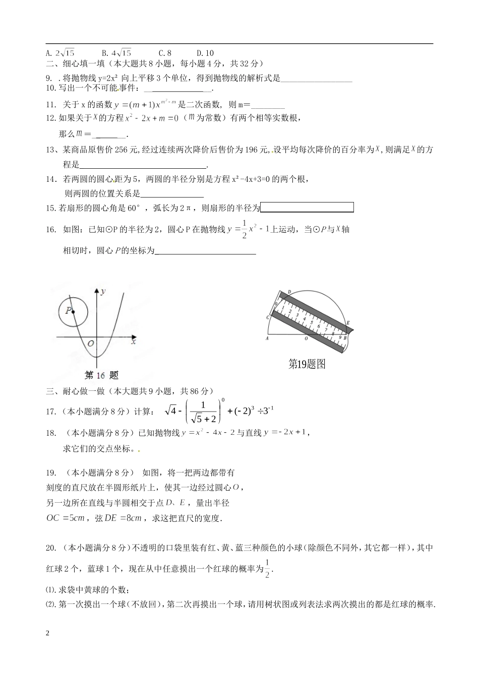 福建省仙游县2013届九年级数学上学期期末考试试题(无答案)-新人教版_第2页