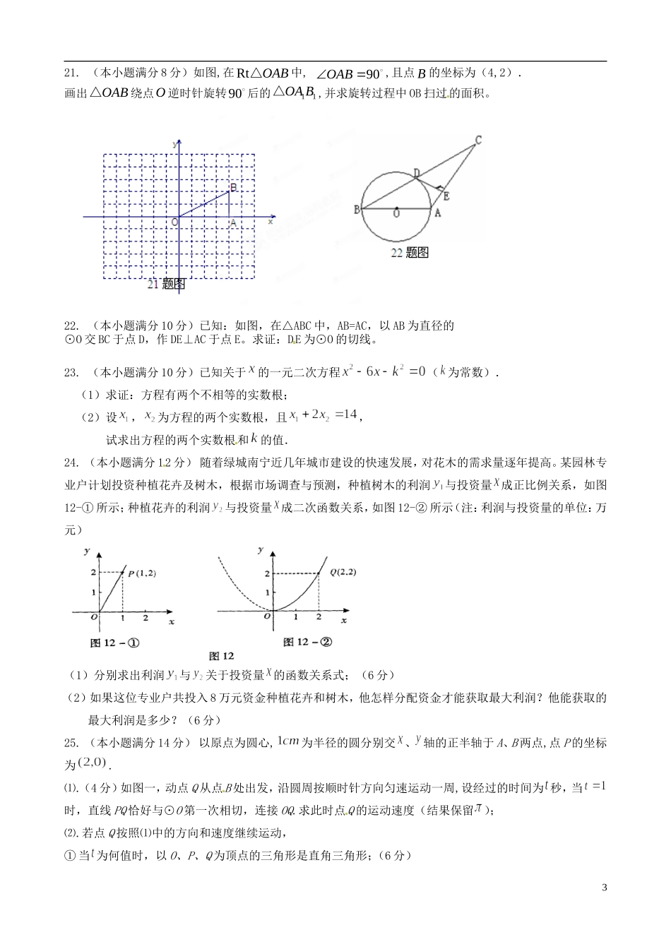 福建省仙游县2013届九年级数学上学期期末考试试题(无答案)-新人教版_第3页