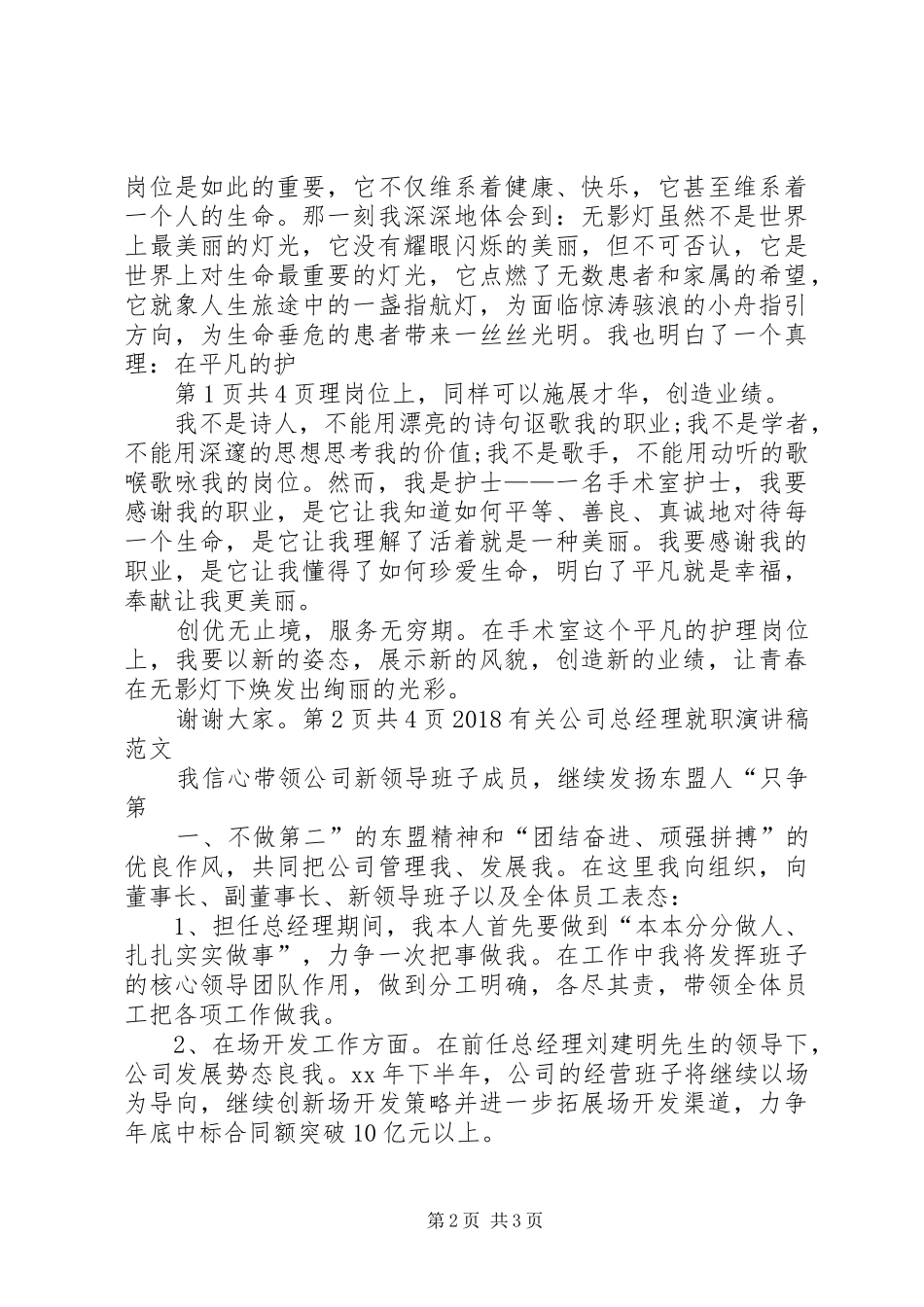 20XX年有关企业的三八妇女节演讲稿范文_第2页