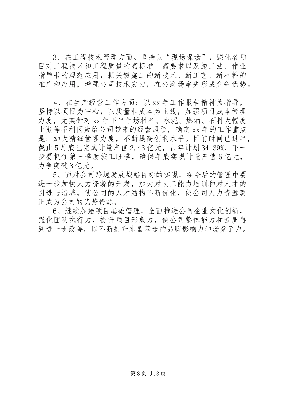 20XX年有关企业的三八妇女节演讲稿范文_第3页