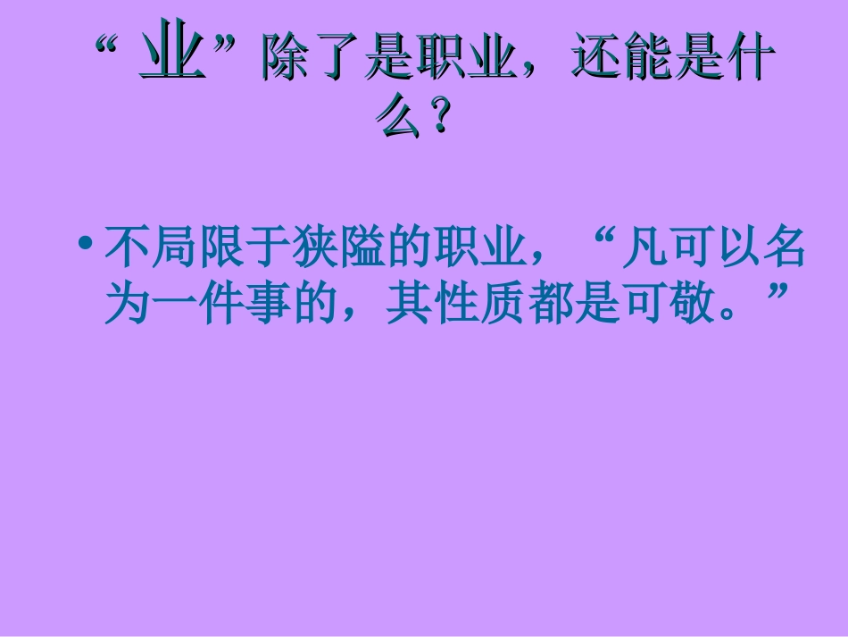 敬业与乐业1_第3页