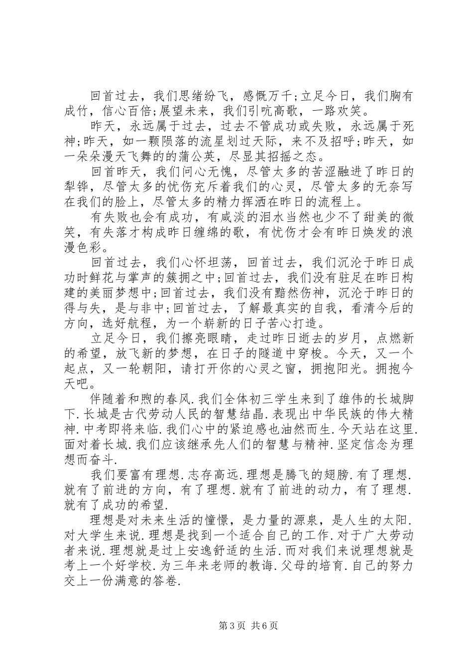 《放飞理想》演讲稿_第3页