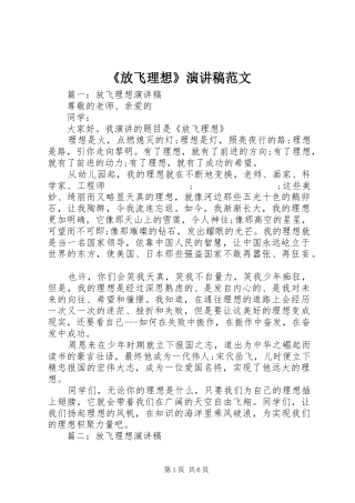 《放飞理想》演讲稿