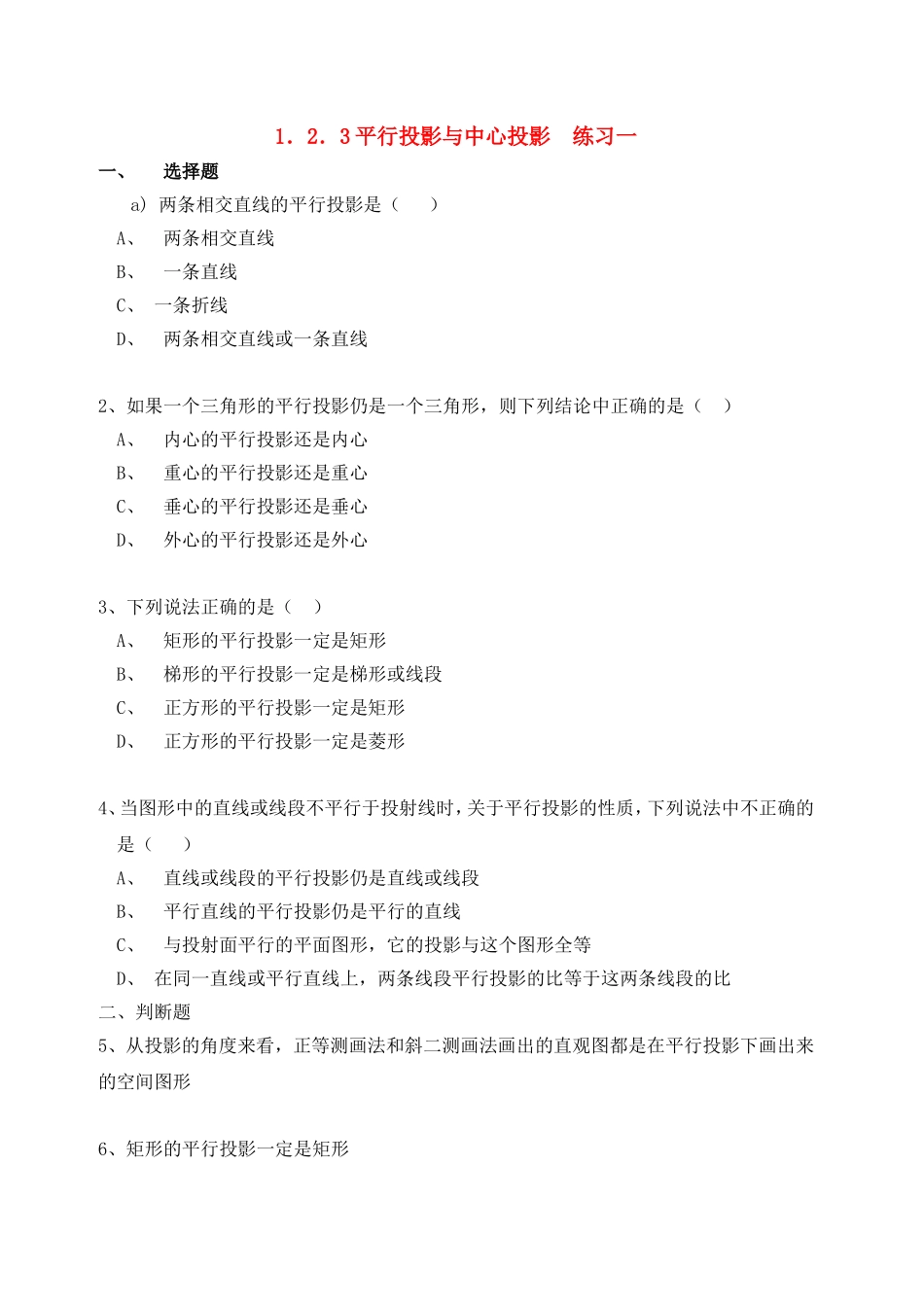 【精品】高中数学-1.2.3平行投影与中心投影优秀学生寒假必做作业练习一-新人教A版必修2_第1页
