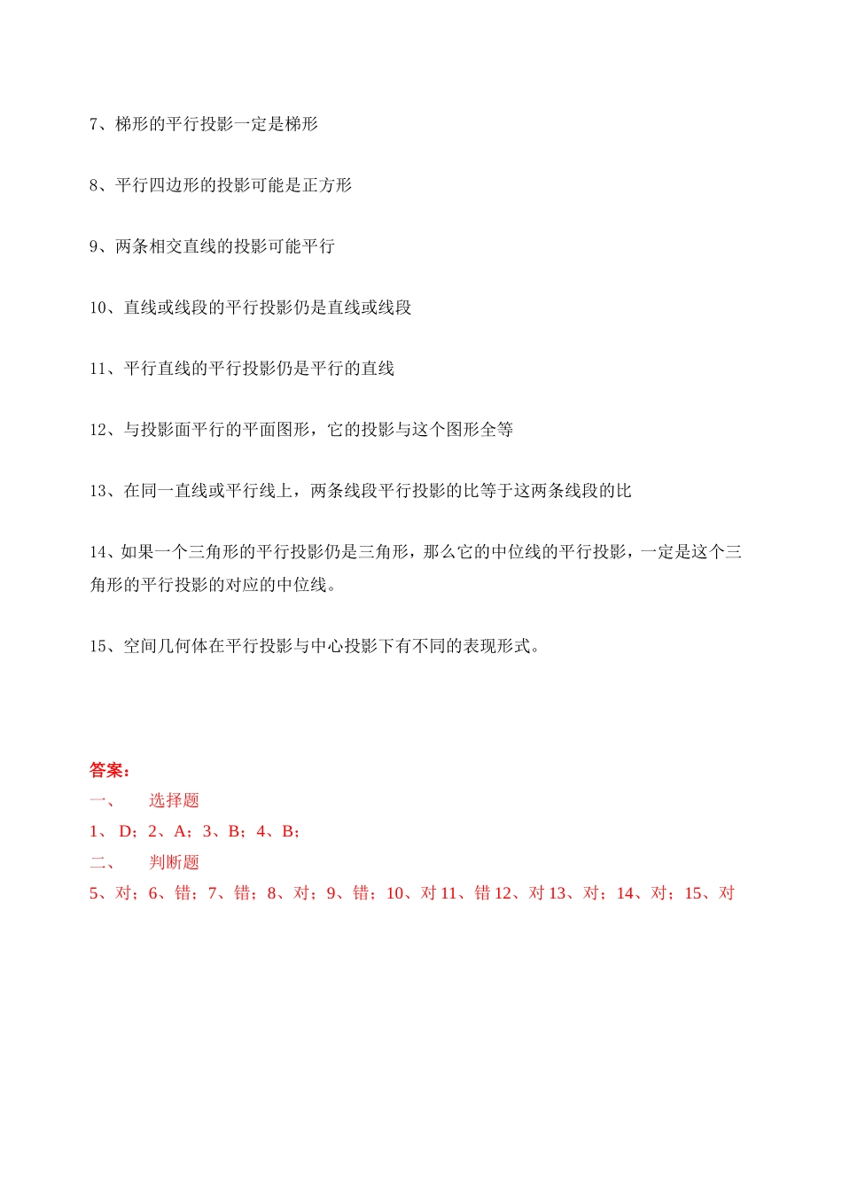 【精品】高中数学-1.2.3平行投影与中心投影优秀学生寒假必做作业练习一-新人教A版必修2_第2页