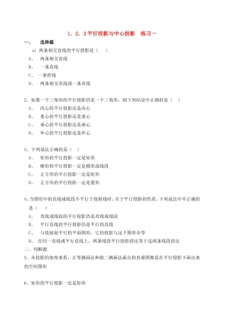 【精品】高中数学-1.2.3平行投影与中心投影优秀学生寒假必做作业练习一-新人教A版必修2