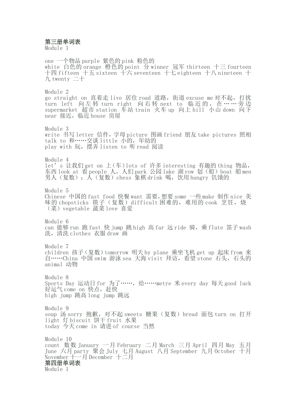 小学新标准英语单词_第3页