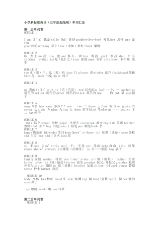小学新标准英语单词