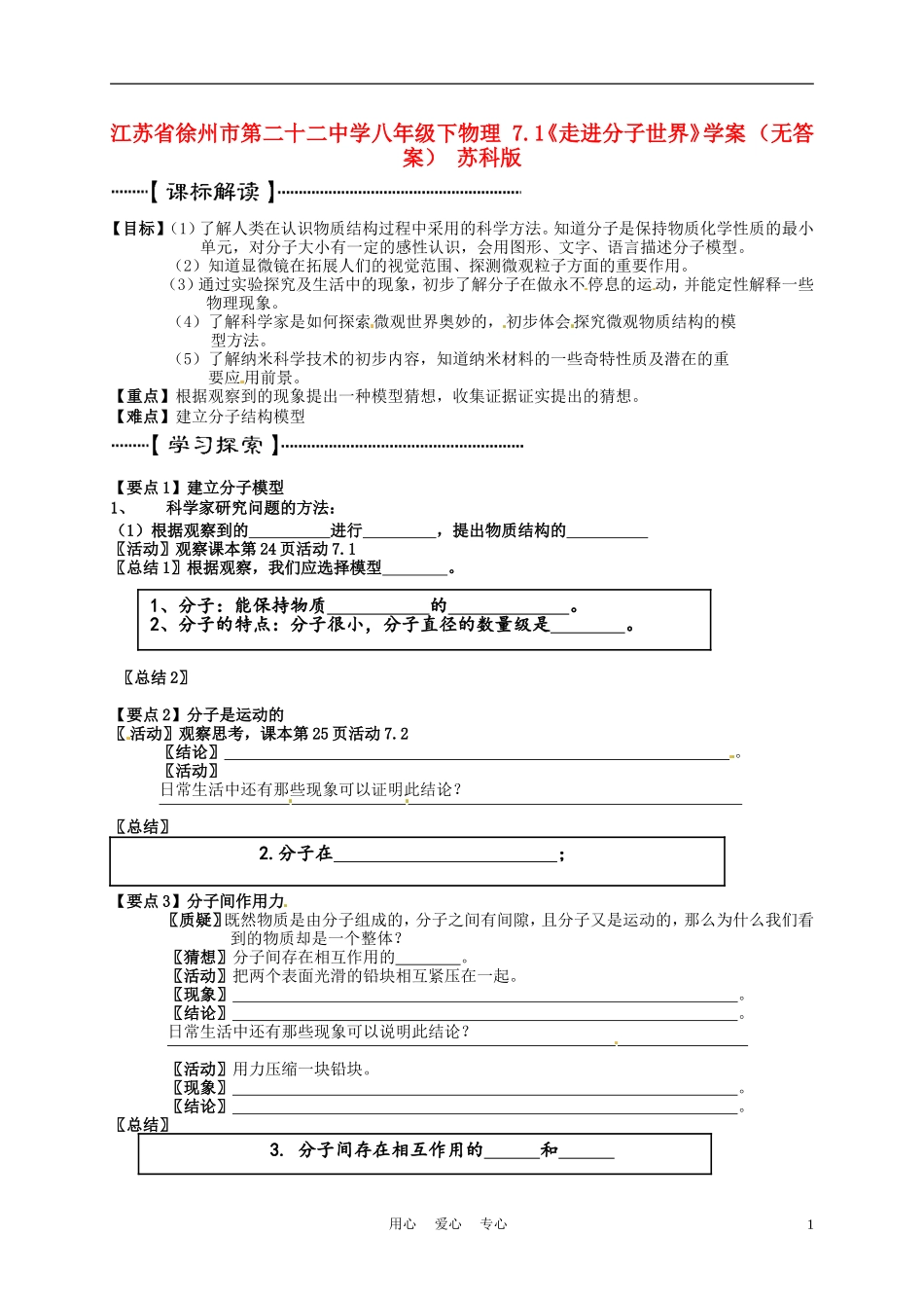 江苏省徐州市第二十二中学八年级下物理-7.1《走进分子世界》学案-(无答案)-苏科版_第1页