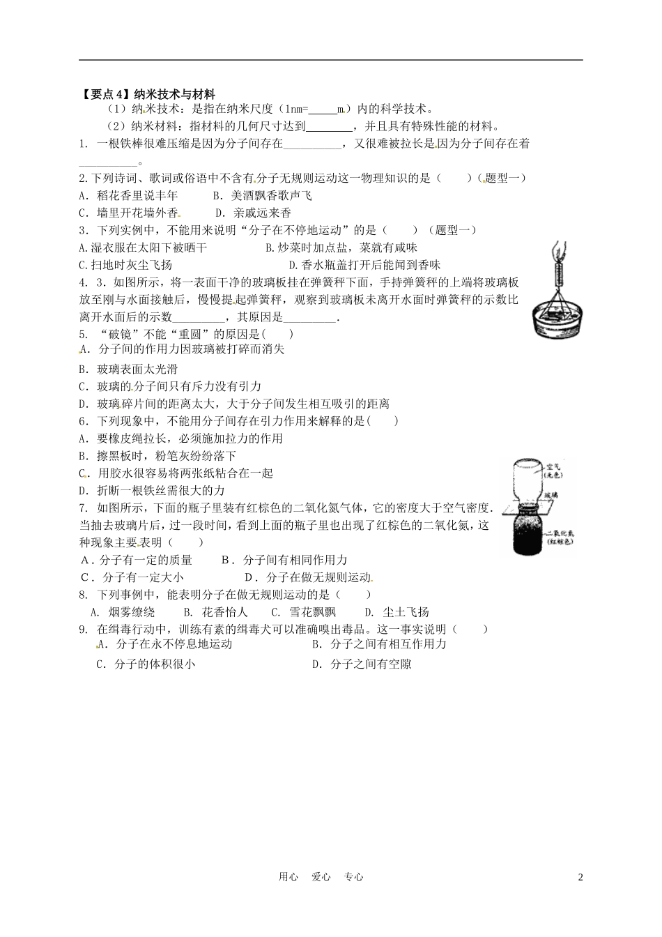 江苏省徐州市第二十二中学八年级下物理-7.1《走进分子世界》学案-(无答案)-苏科版_第2页