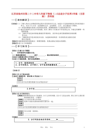 江苏省徐州市第二十二中学八年级下物理-7.1《走进分子世界》学案-(无答案)-苏科版
