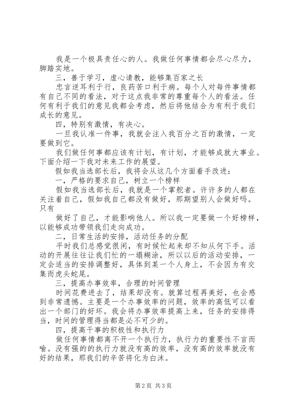 竞聘演讲稿范文：竞选宣传部部长演讲稿范文_第2页