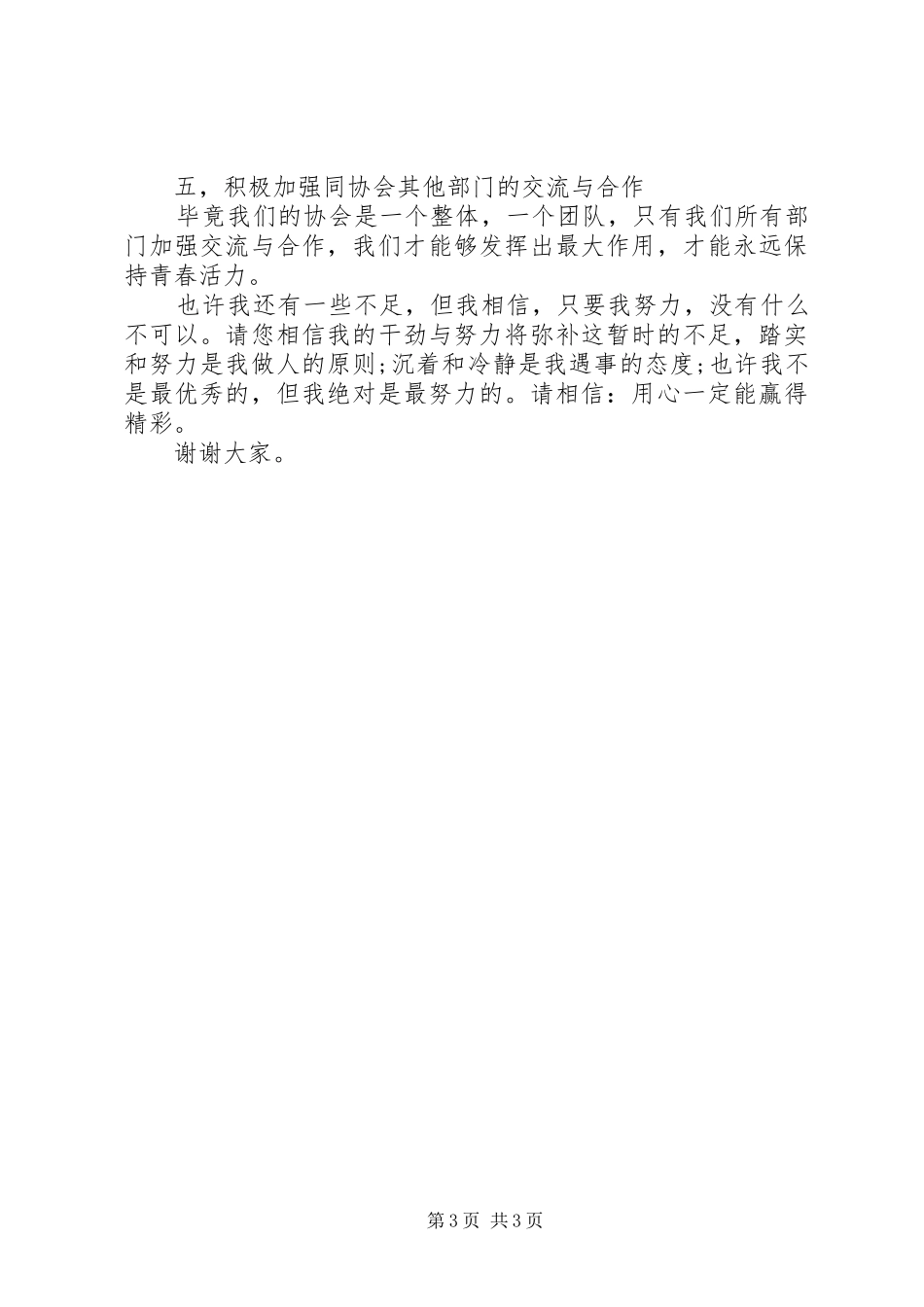 竞聘演讲稿范文：竞选宣传部部长演讲稿范文_第3页