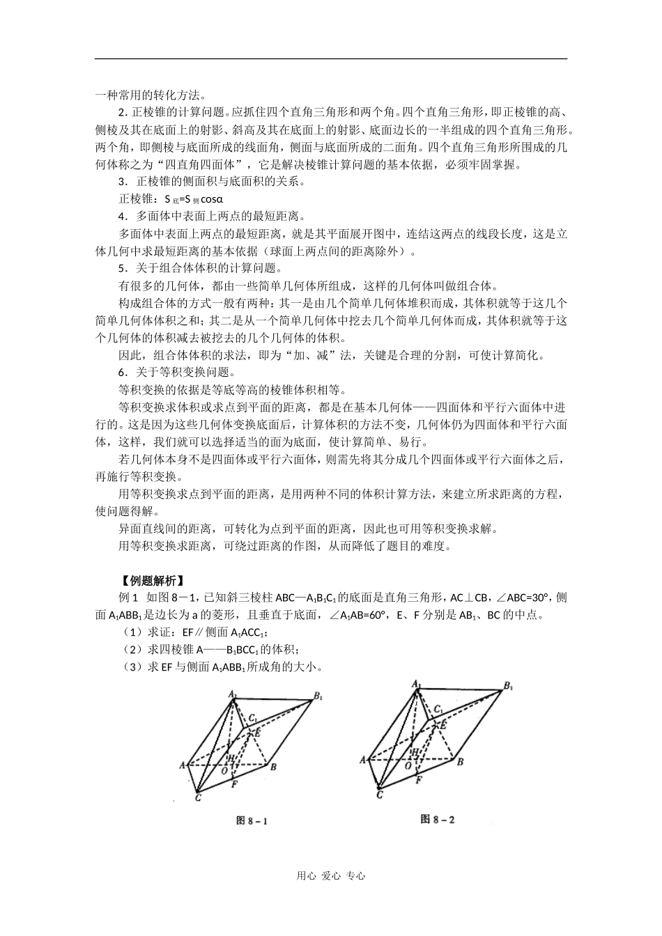 高三数学高考知识模块复习指导学案——简单几何体_第2页