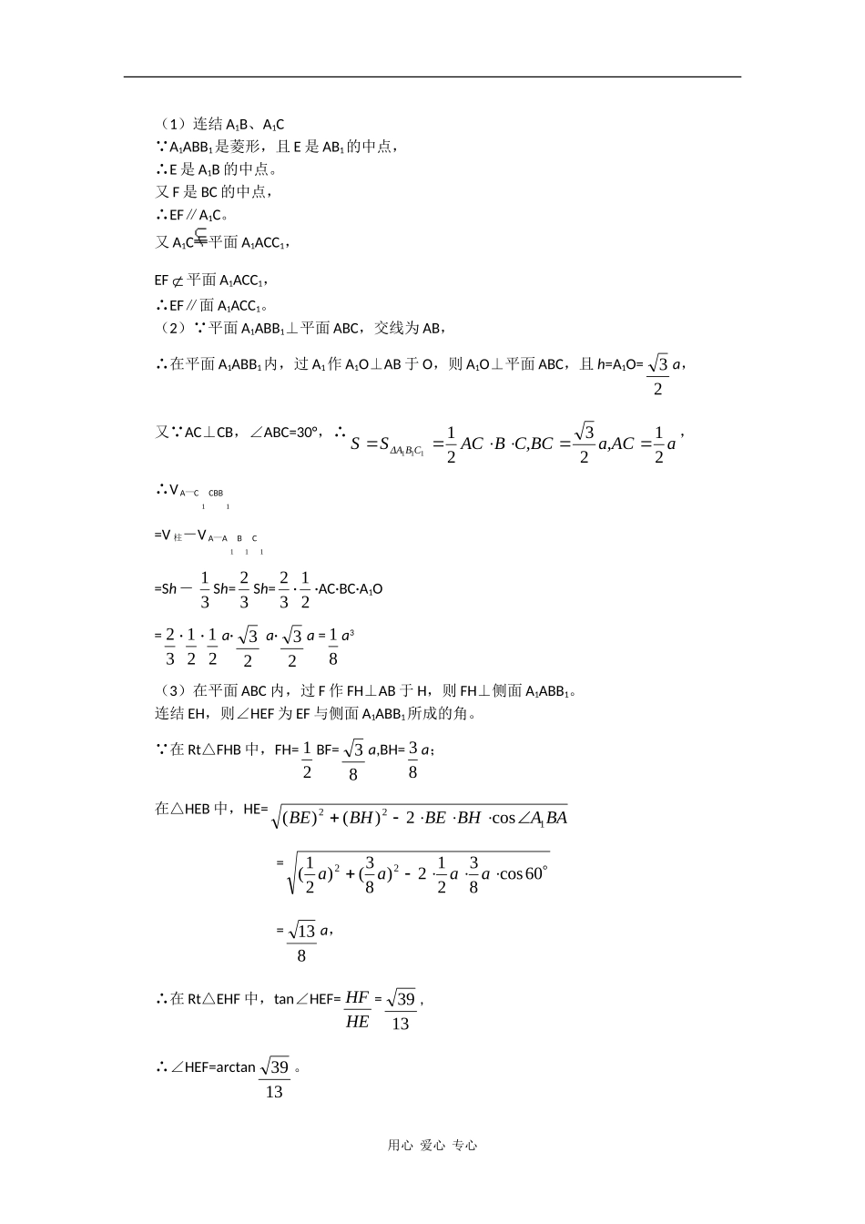高三数学高考知识模块复习指导学案——简单几何体_第3页