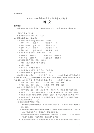 2014年贵阳市中考语文真题及答案郑娟