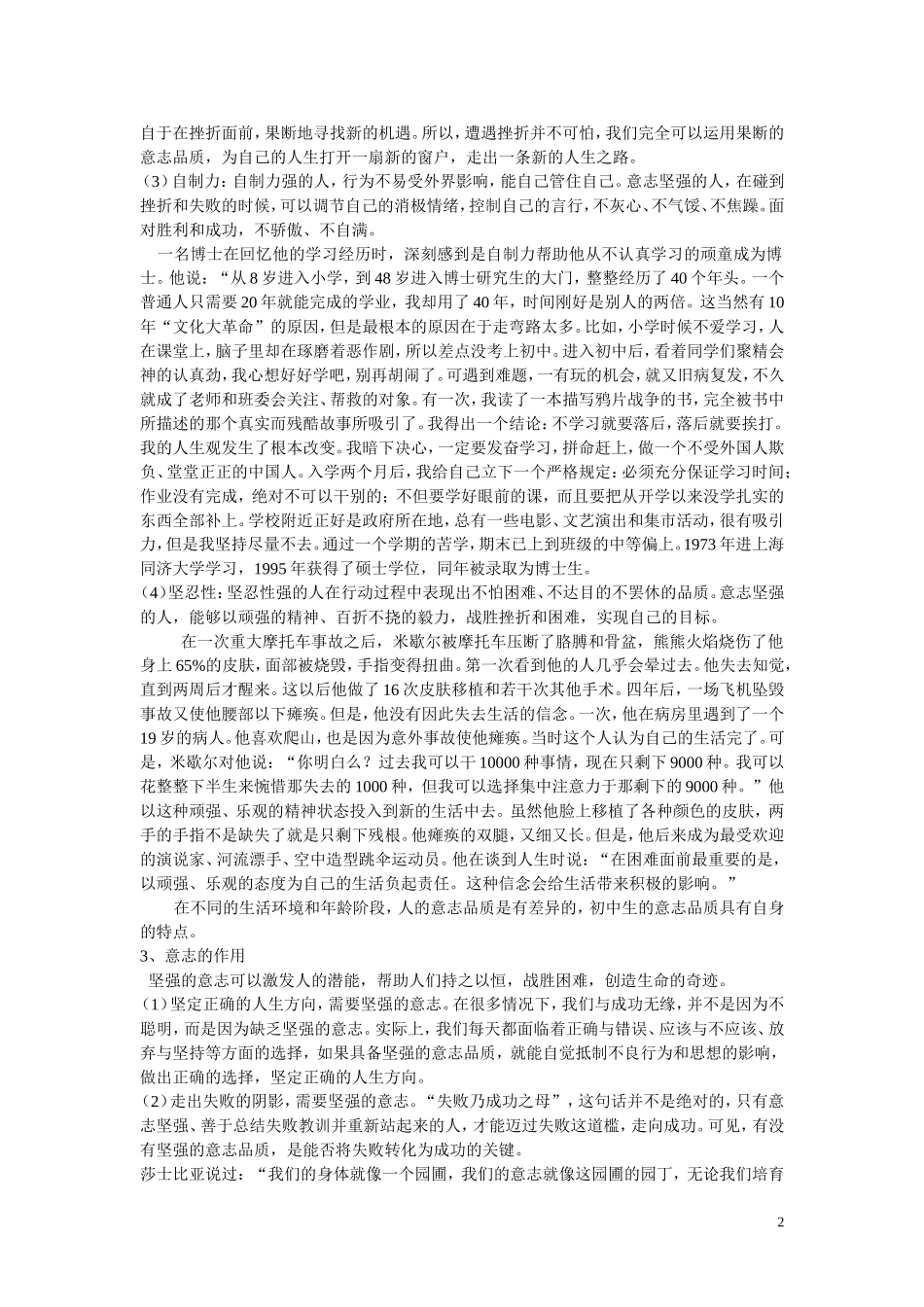 七年级政治上册-立志与成功文本教案-湘教版_第2页