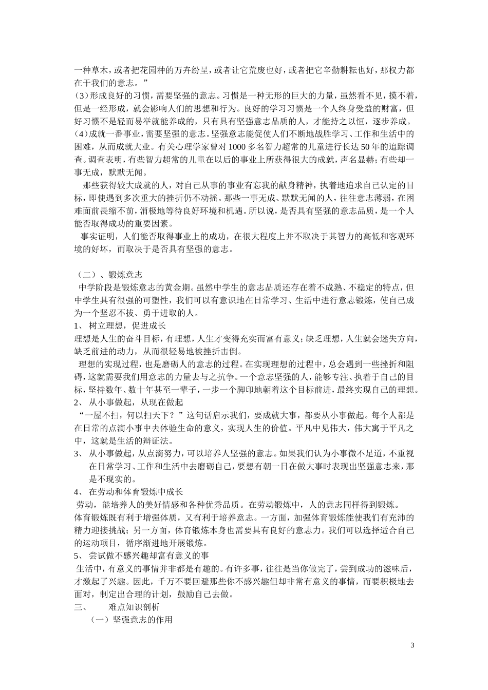 七年级政治上册-立志与成功文本教案-湘教版_第3页