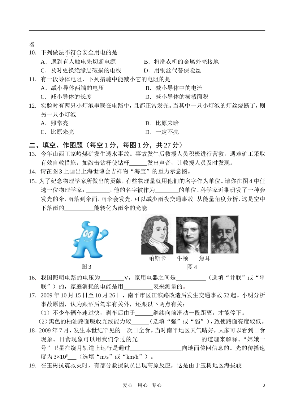 福建省南平市2010年九年级物理升学考试试题-上科版_第2页