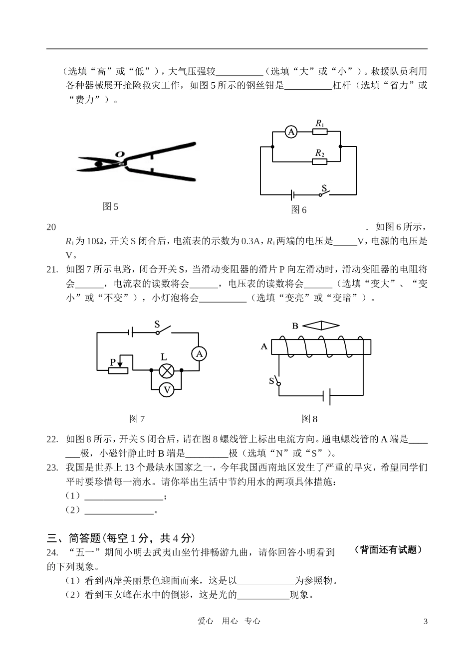 福建省南平市2010年九年级物理升学考试试题-上科版_第3页