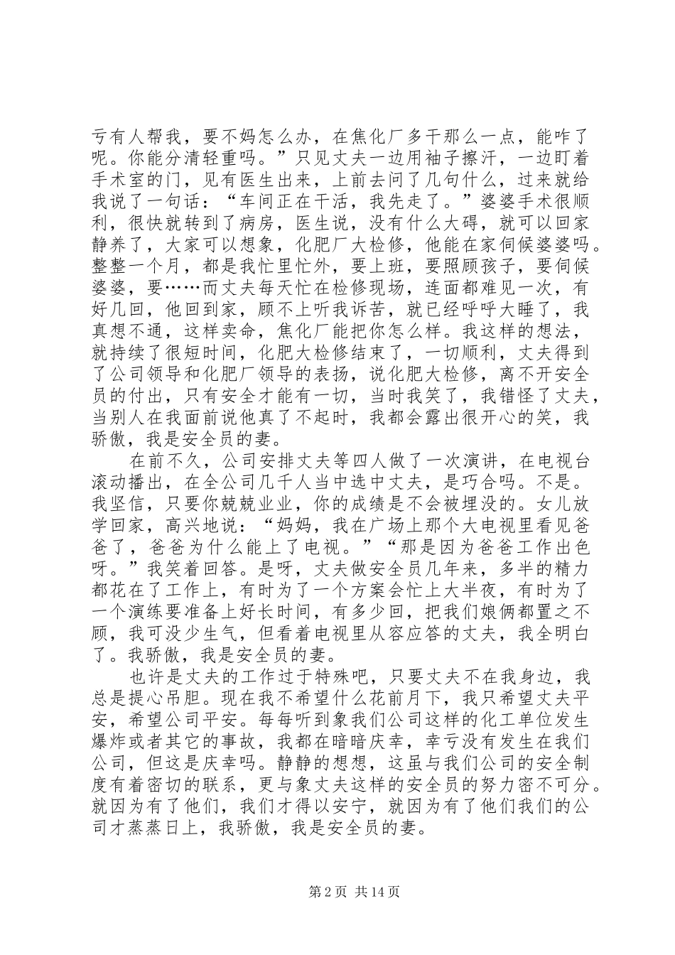安全演讲稿范文集锦（含10篇）_第2页