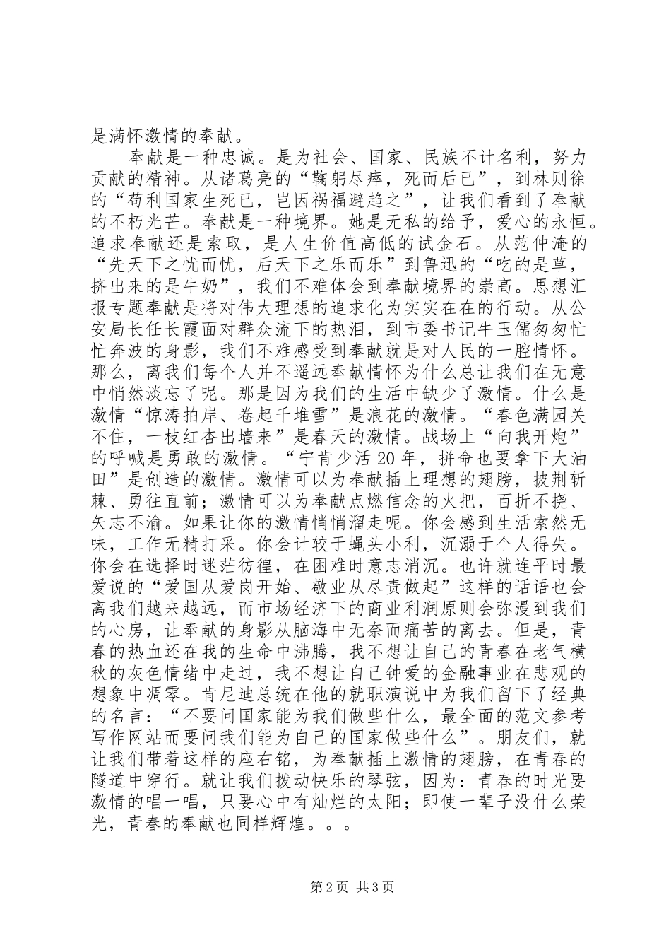 机关单位先进感人事迹主题演讲3篇_第2页