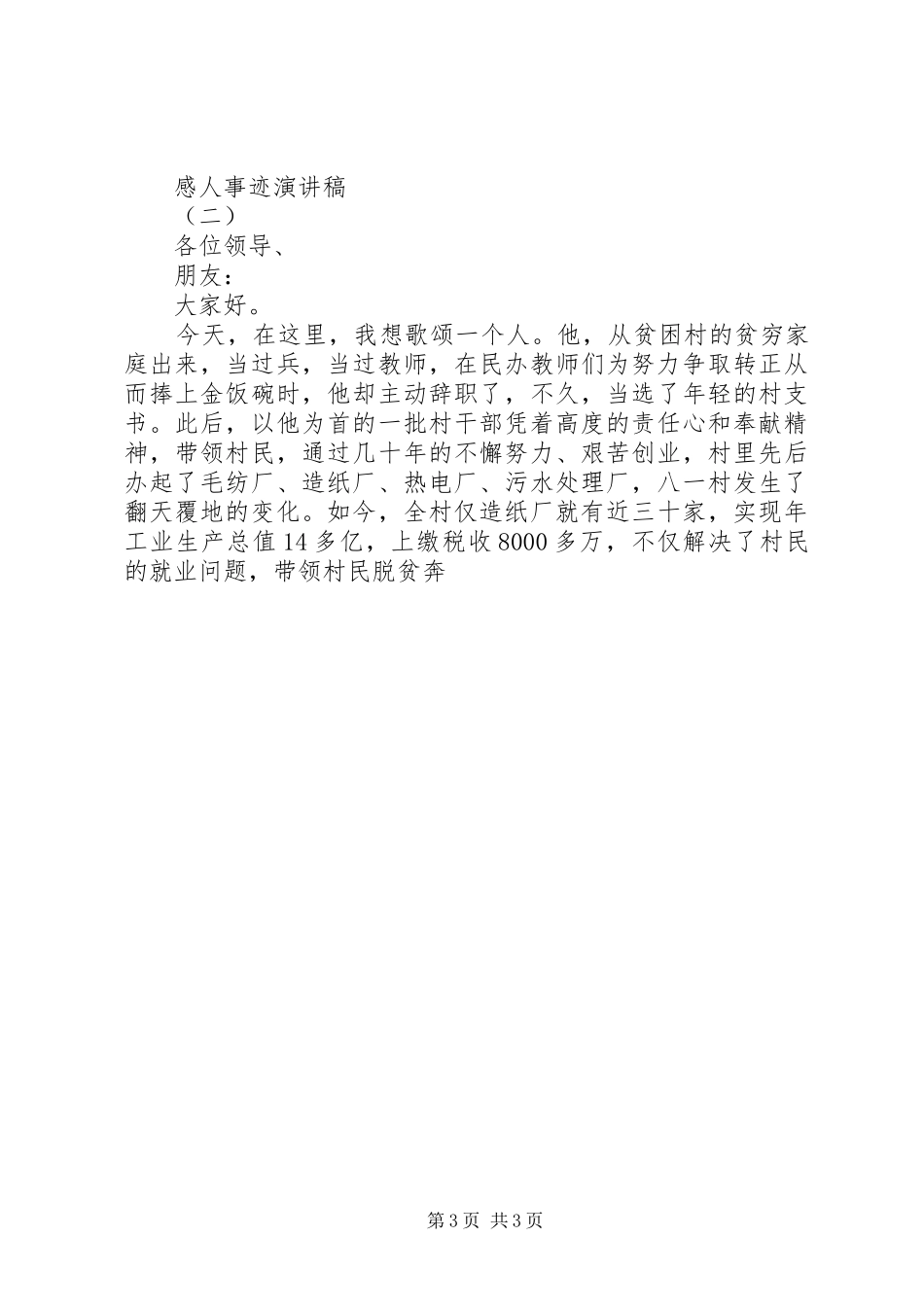 机关单位先进感人事迹主题演讲3篇_第3页