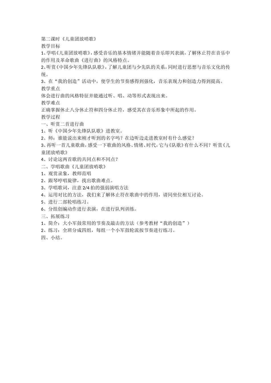 7《爷爷故事多》-2_第1页