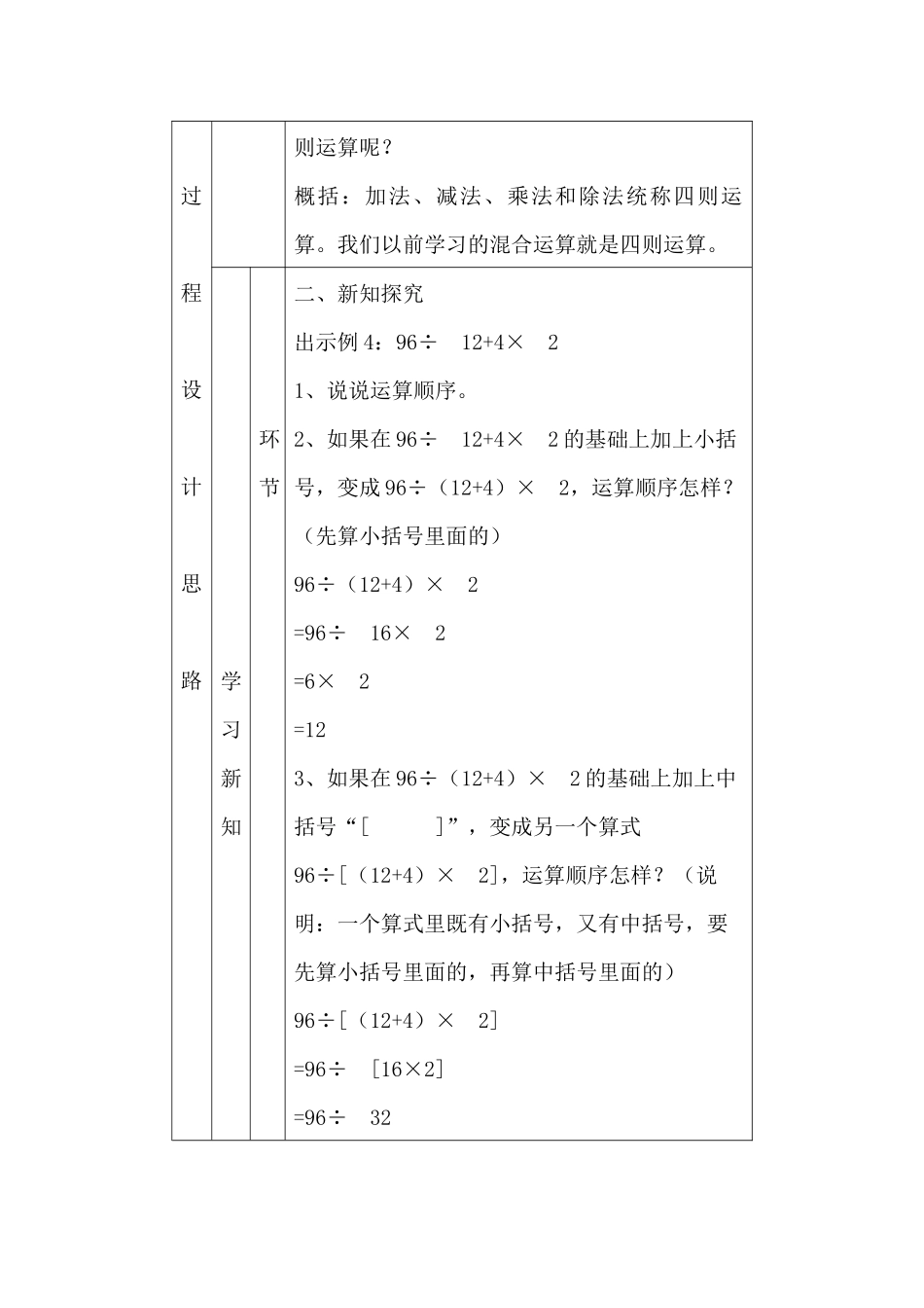 人教2011版小学数学四年级第一单元：括号_第2页