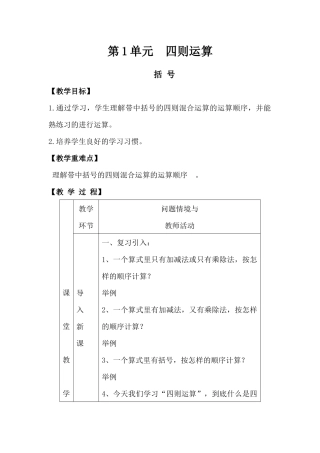 人教2011版小学数学四年级第一单元：括号