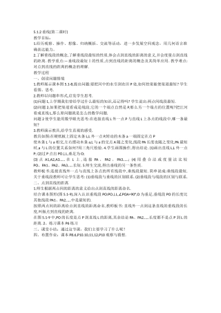 垂线第二课时-(3)