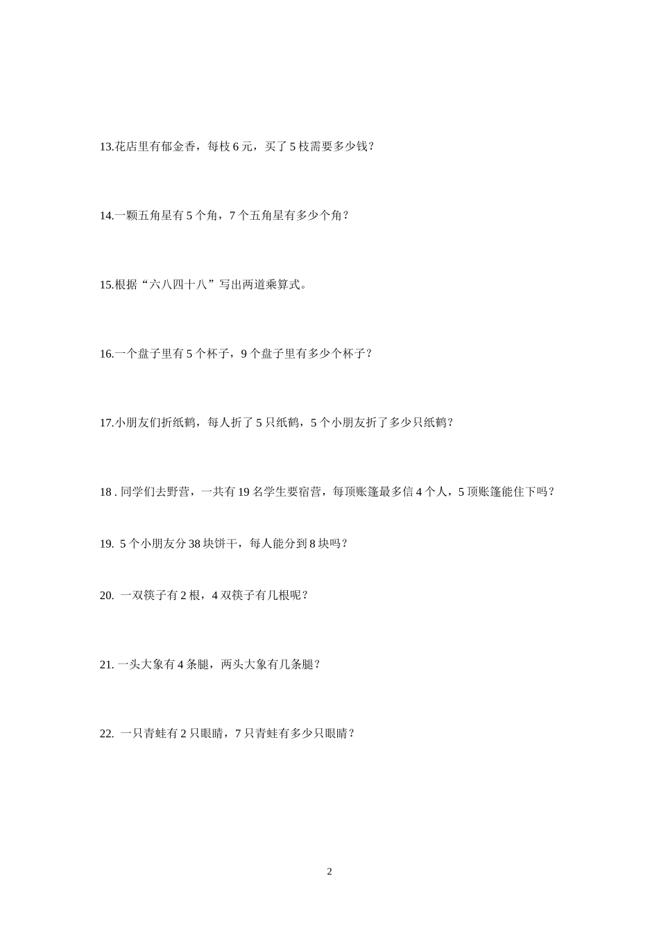 二年级上册-乘法应用题_第2页