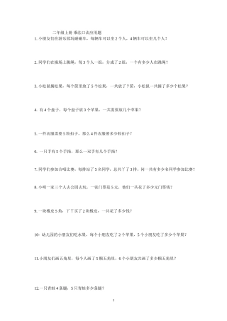 二年级上册-乘法应用题