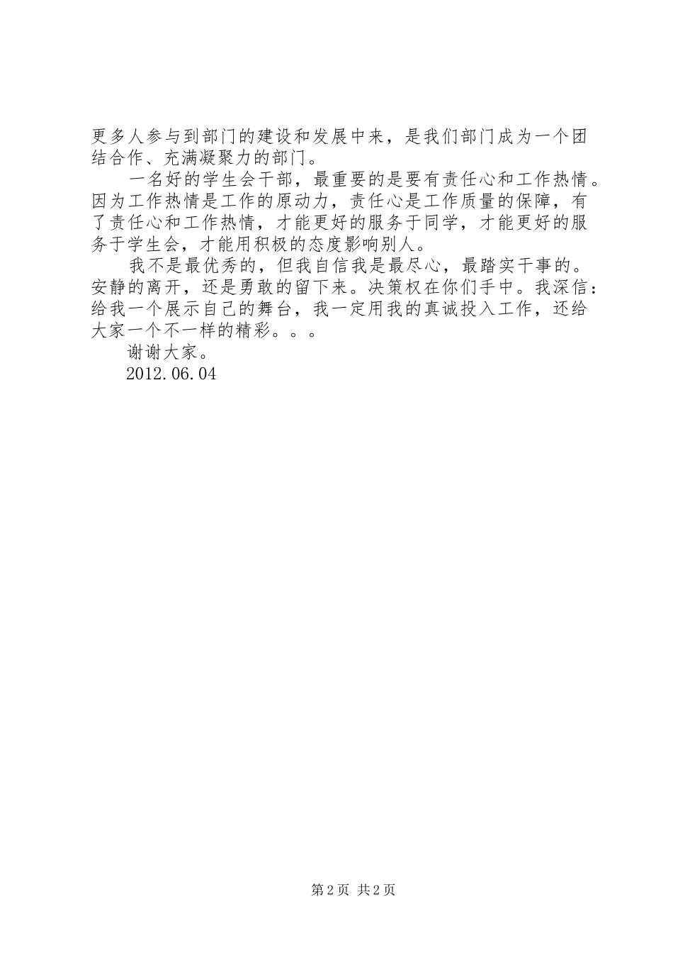 竞选就业服务部致辞演讲稿_第2页