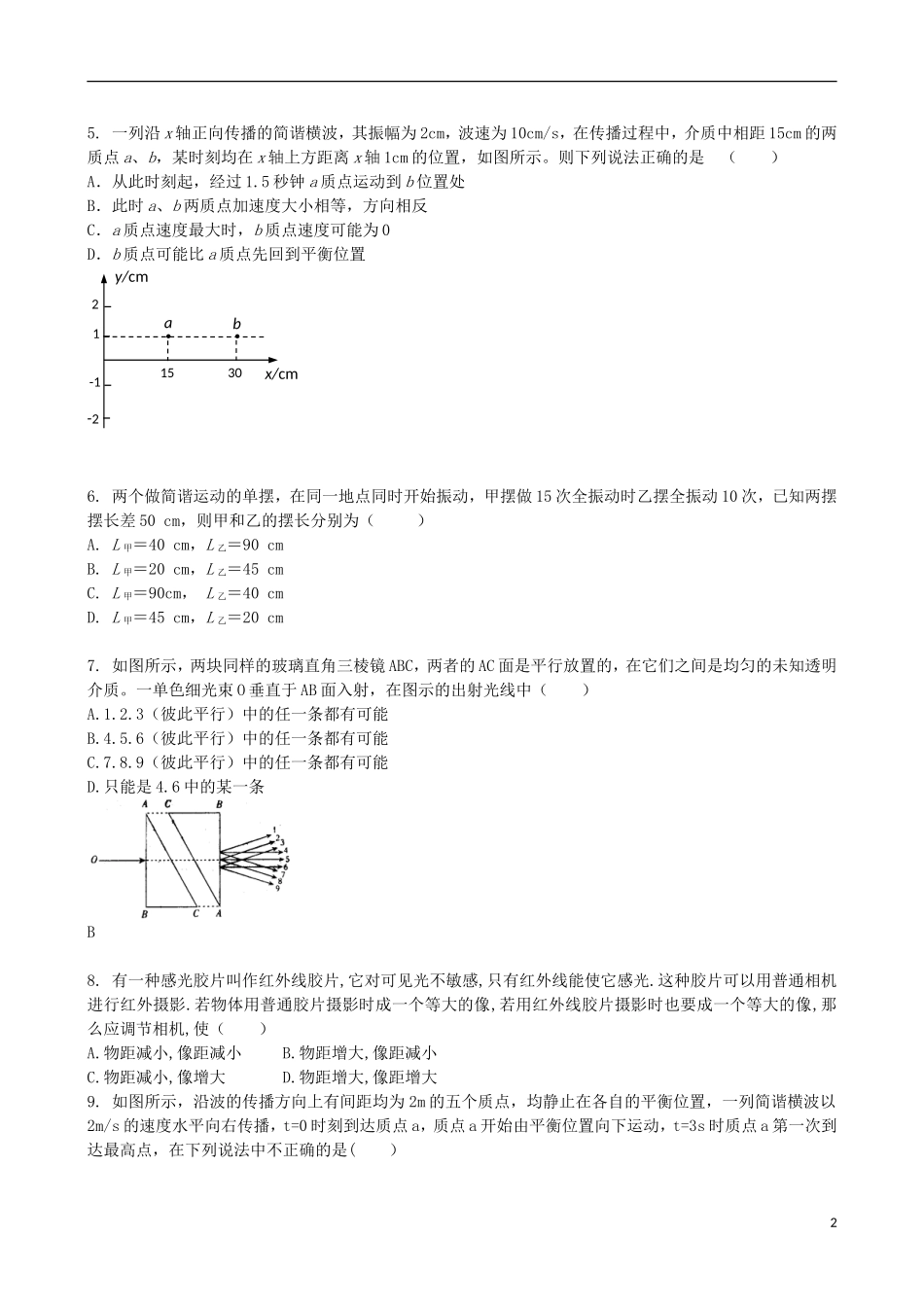 吉林省吉林一中2012-2013学年高二物理6月月考-_第2页