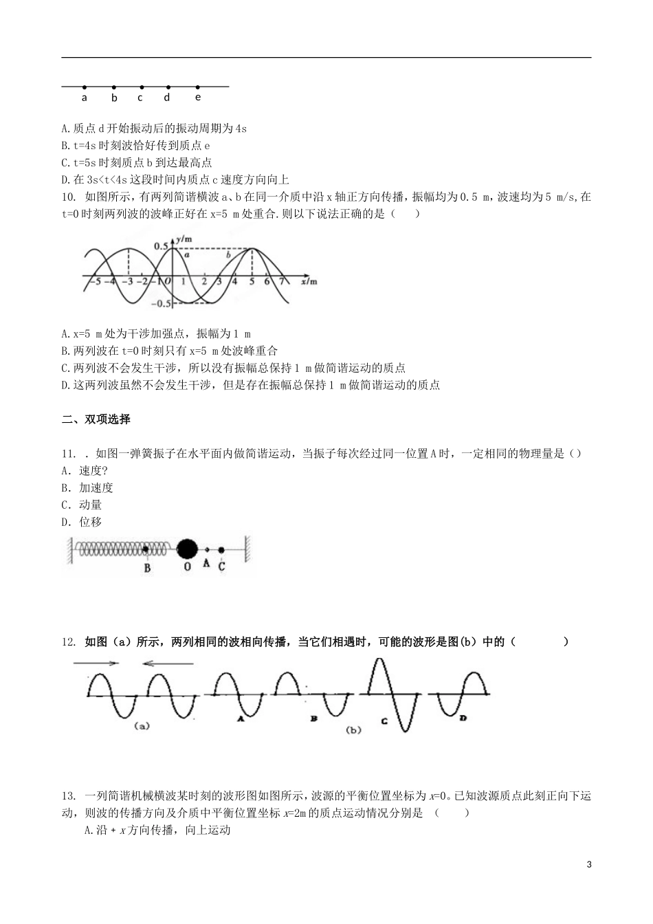吉林省吉林一中2012-2013学年高二物理6月月考-_第3页