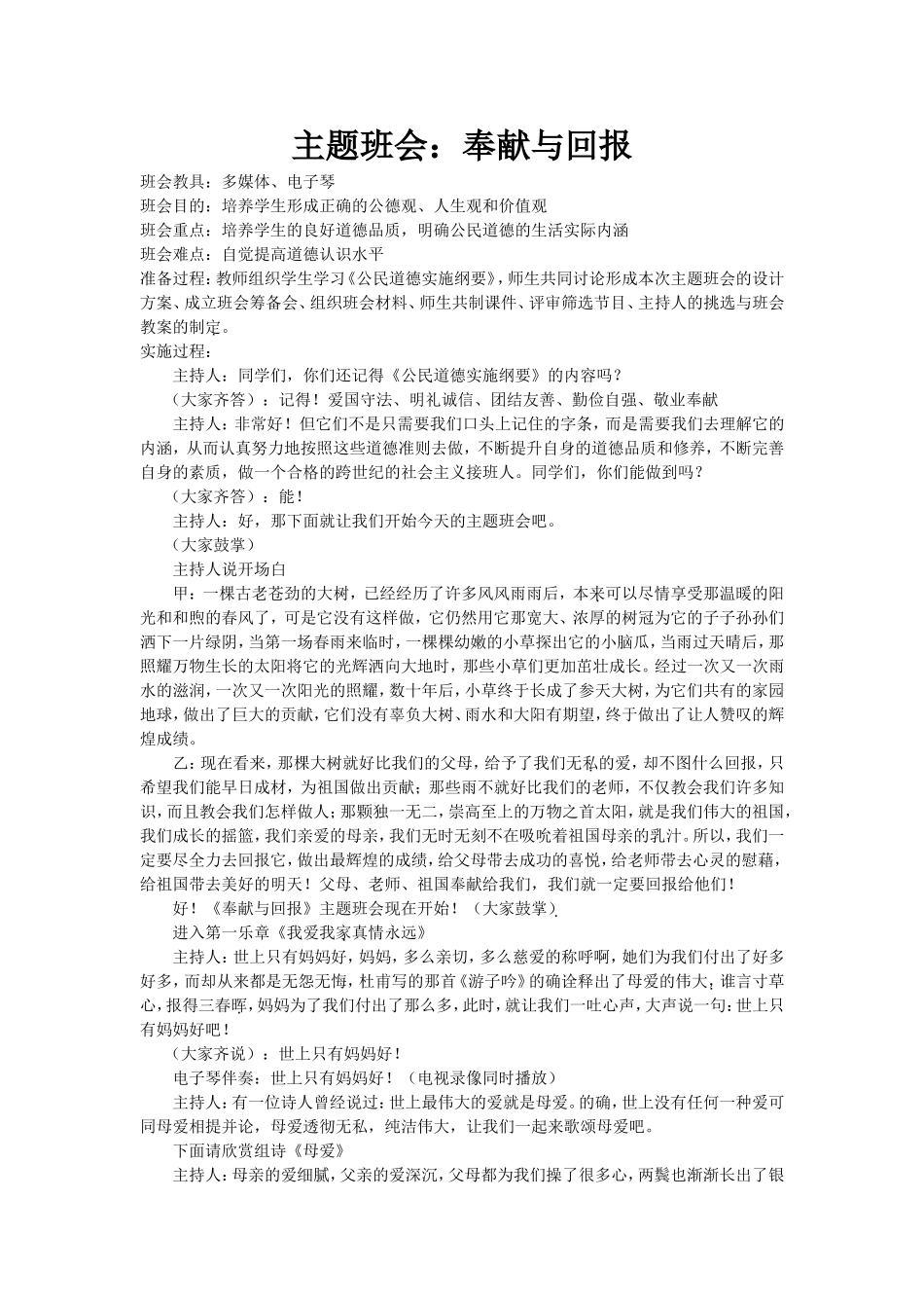 主题班会：奉献与回报_第1页