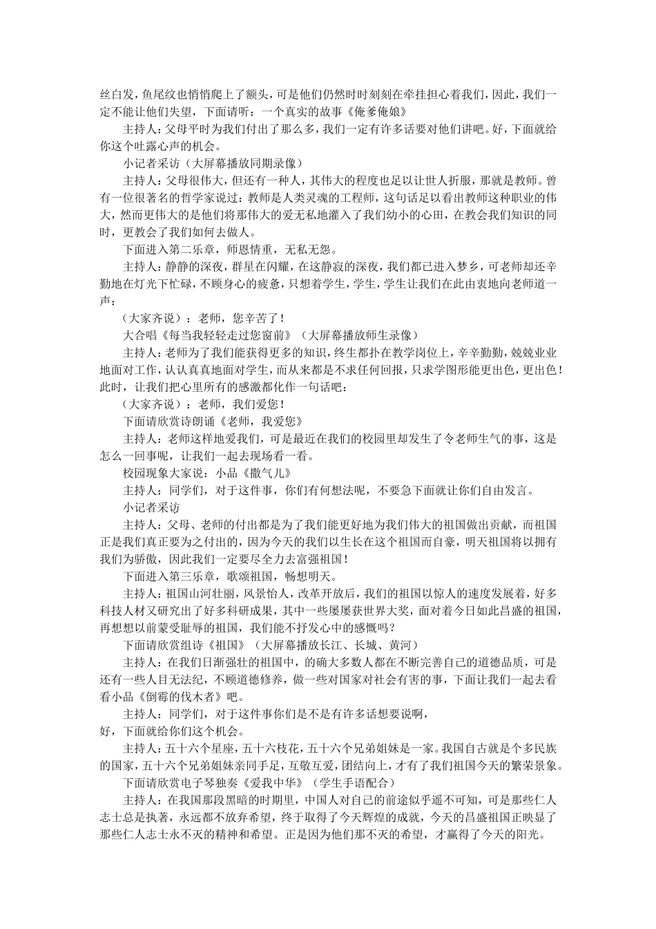 主题班会：奉献与回报_第2页