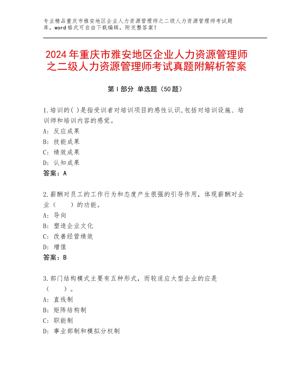 2024年重庆市雅安地区企业人力资源管理师之二级人力资源管理师考试真题附解析答案_第1页