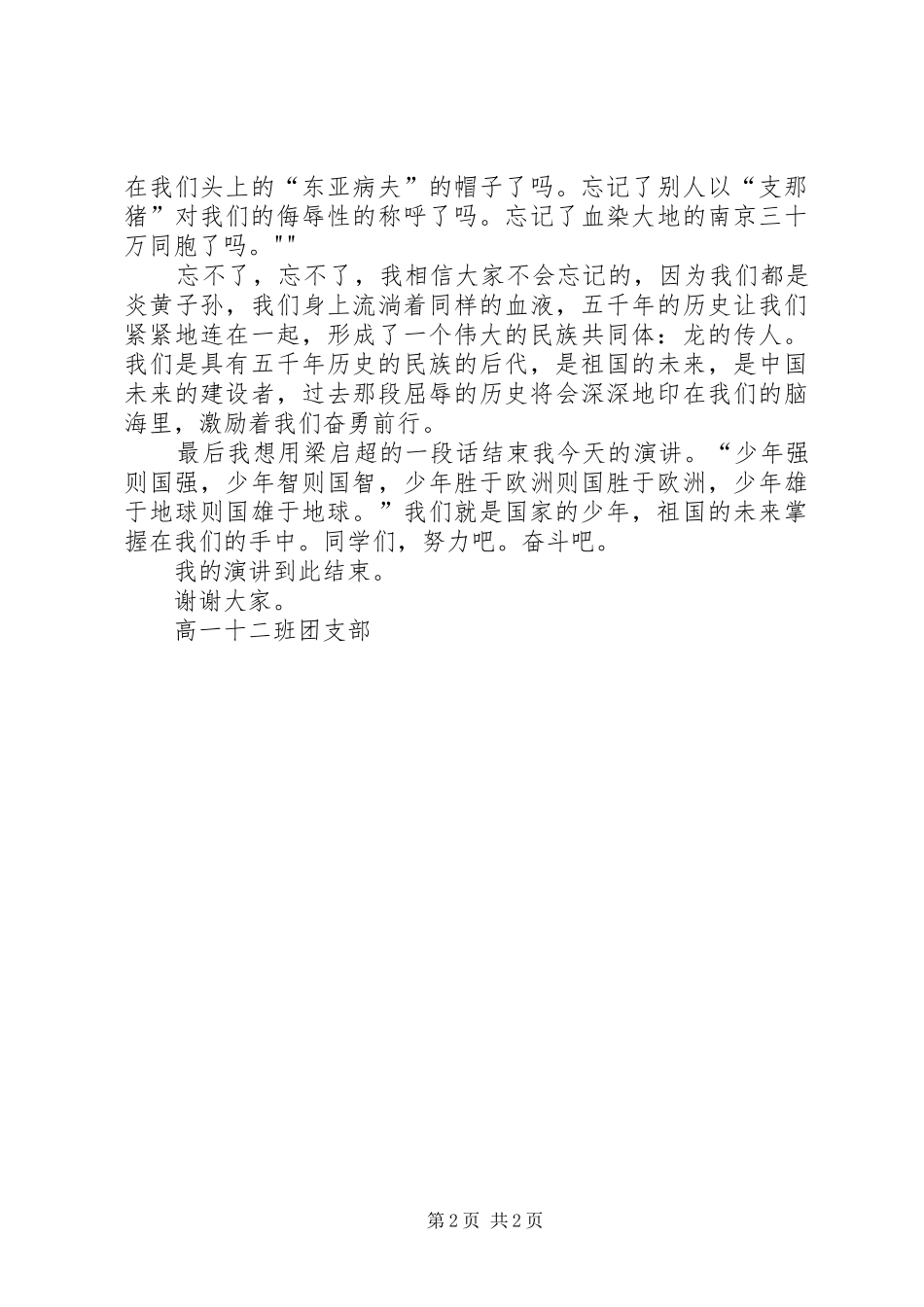 高一七班演讲致辞_第2页