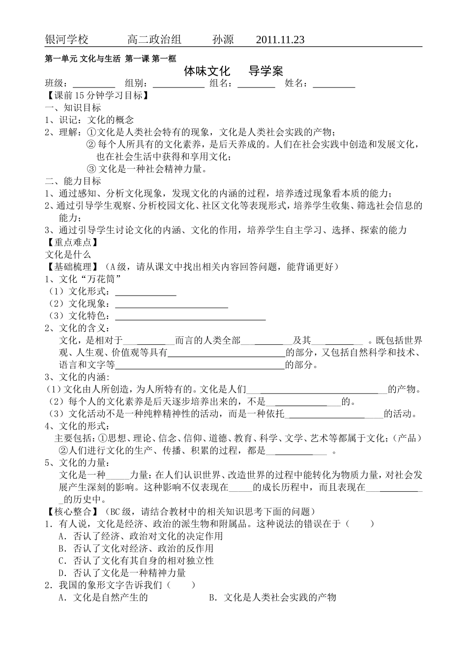 文化生活第一单元体味文化导学案_第1页