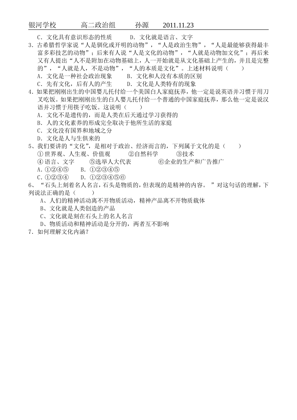 文化生活第一单元体味文化导学案_第2页