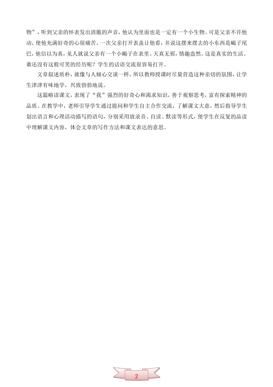 长春版《表里的生物》教学反思_第2页