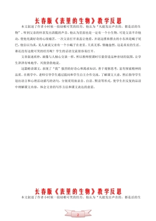 长春版《表里的生物》教学反思