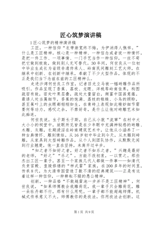 匠心筑梦演讲致辞