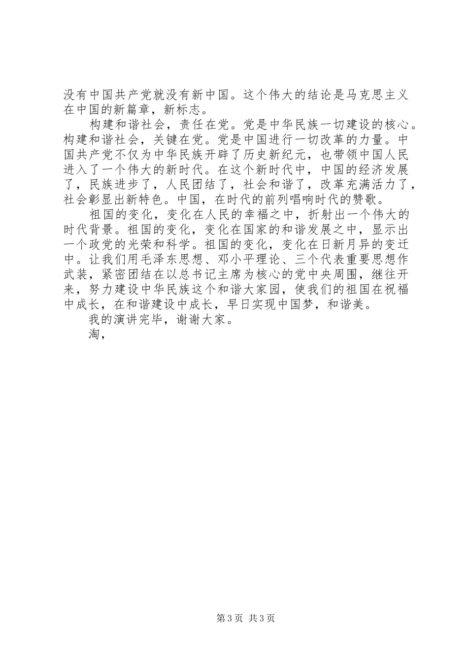 20XX年国庆节优秀党员演讲范文_第3页